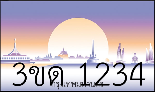 3ขด 1234